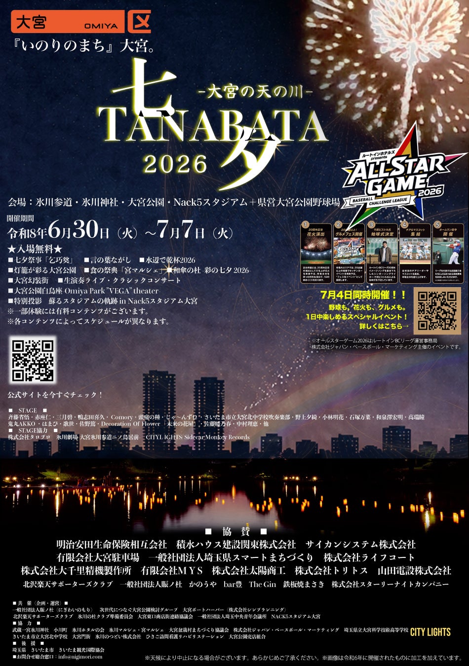 【6/30〜7/7開催】大宮公園一帯を“天の川”に。光と音楽の8日間「七夕TANABATA -大宮の天の川- 2026」