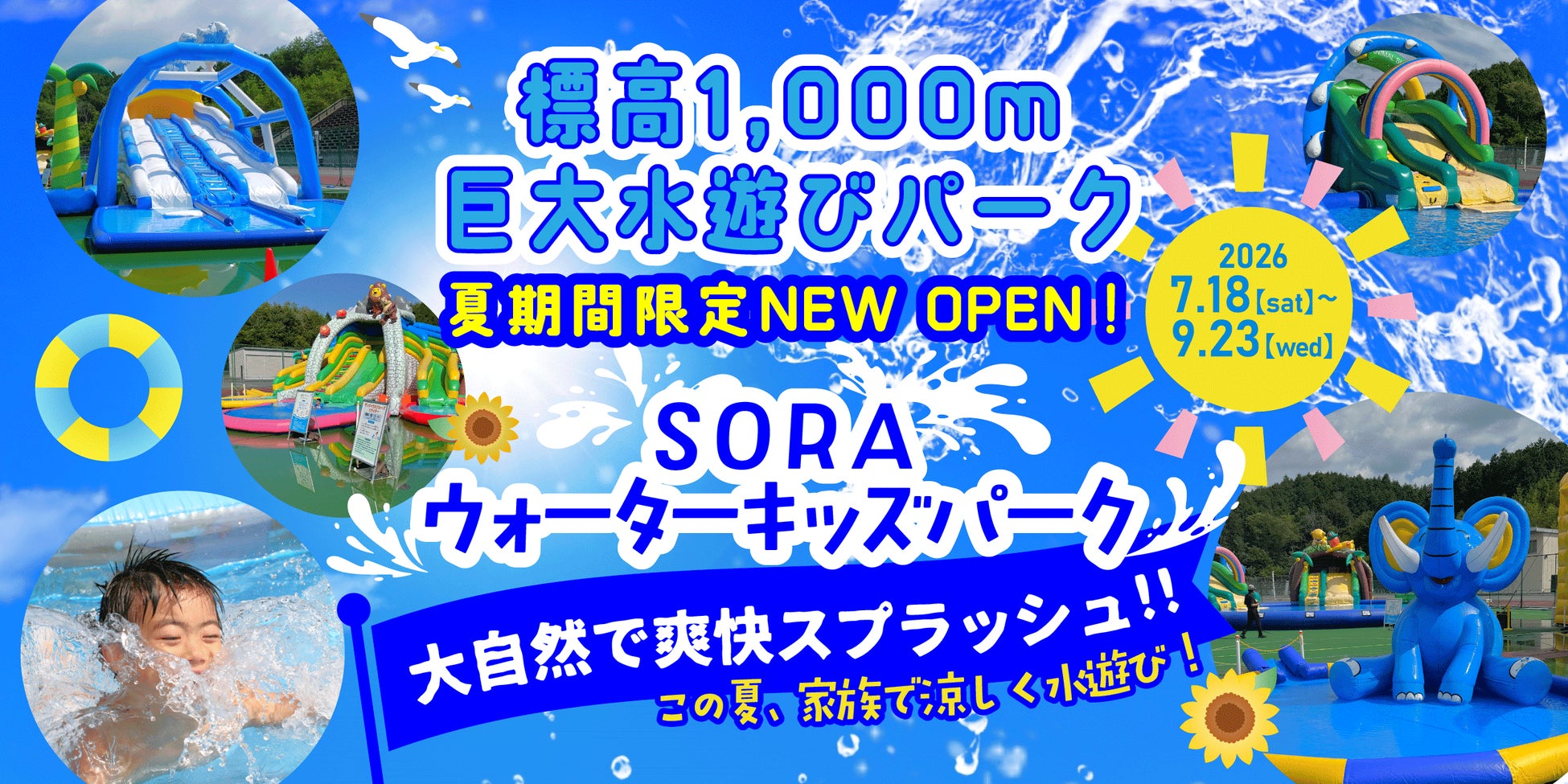 Sharkファン製品で夏の東京サマーランドがもっと涼しく快適に・楽しくなる！「Shark 超涼感DAY in 東京サマーランド」