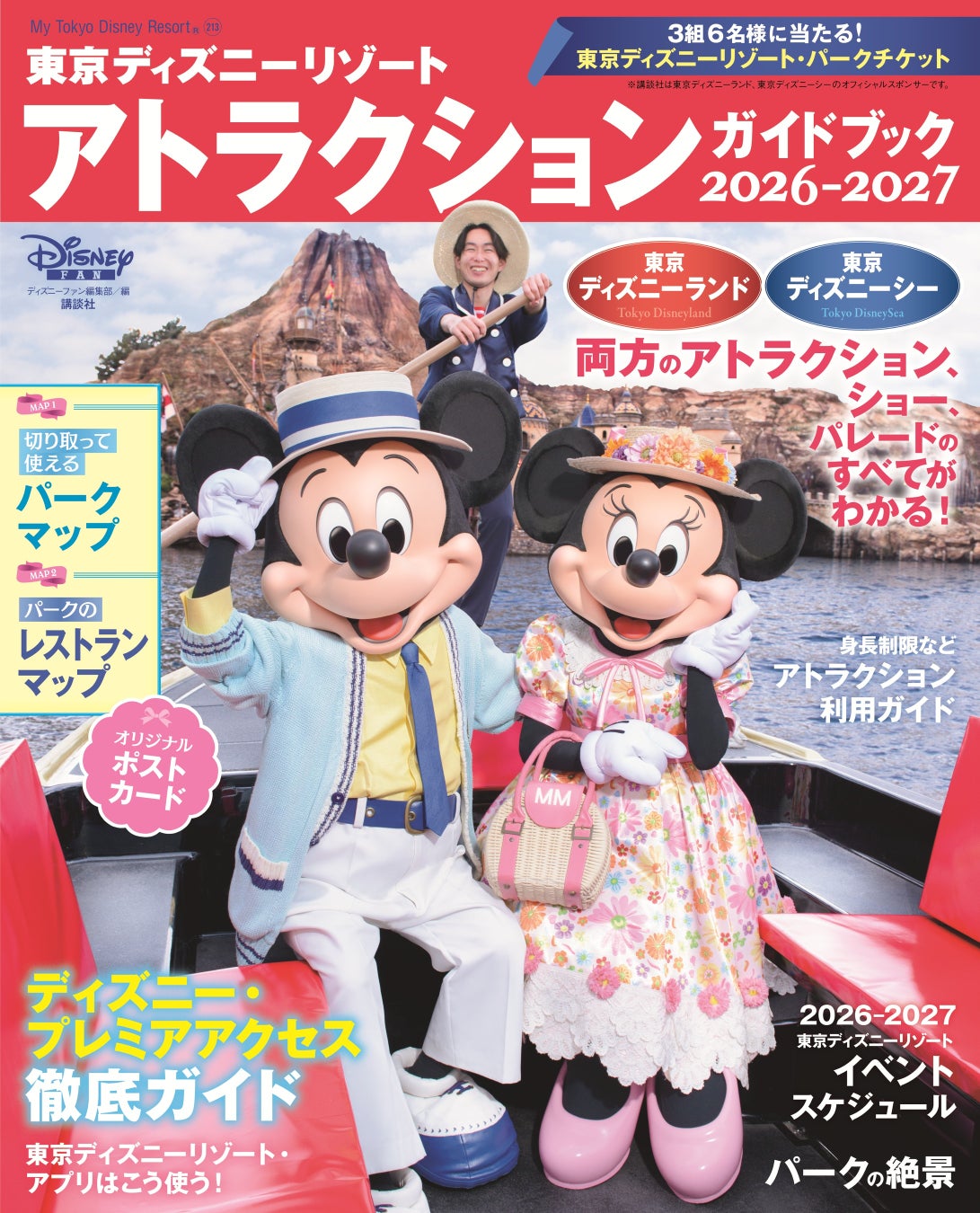 東京ディズニーリゾート®の全アトラクションとショーの楽しみ方を徹底紹介！