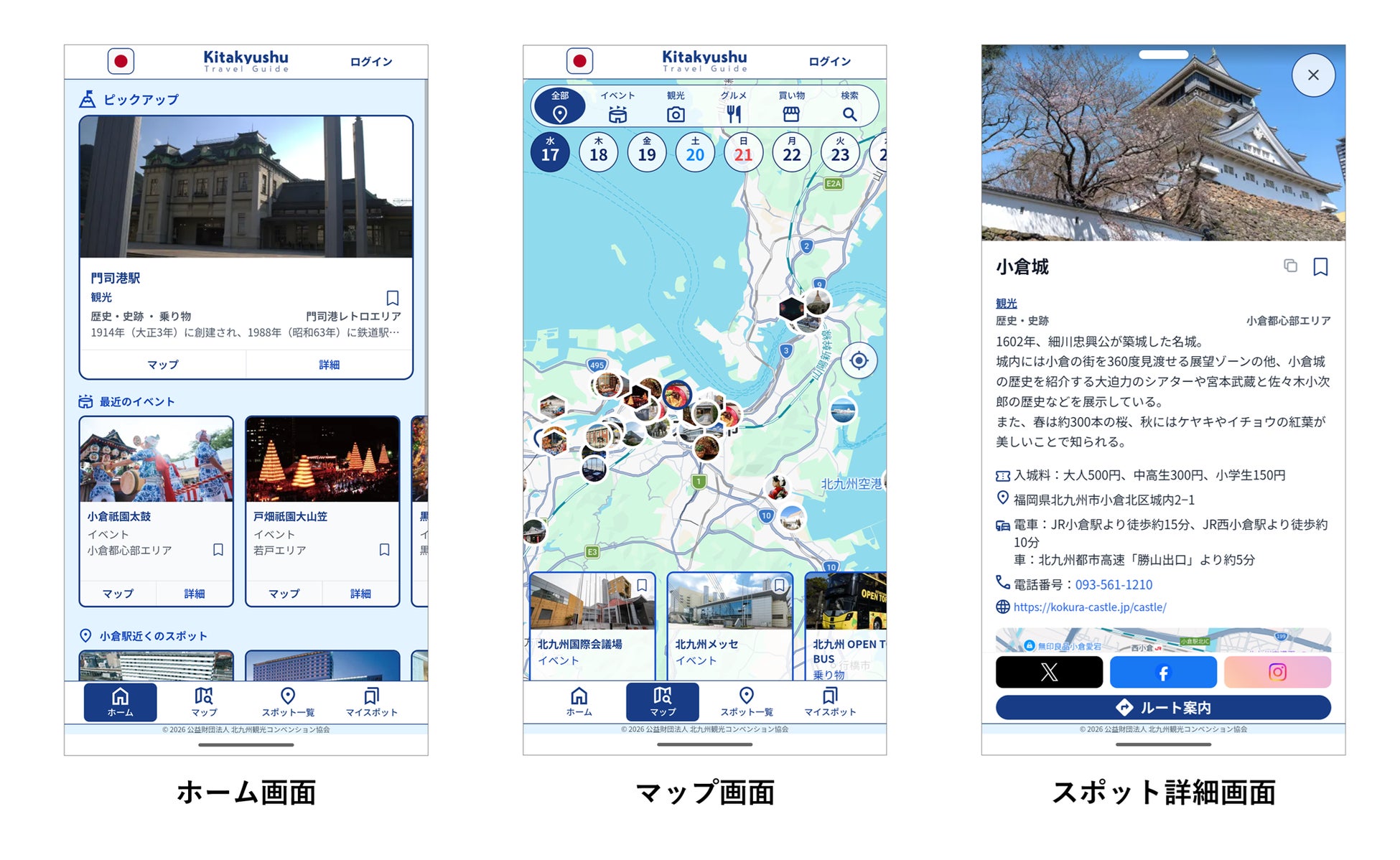 北九州観光コンベンション協会に観光DXサービス「Kitakyushu Travel Guide」を提供開始