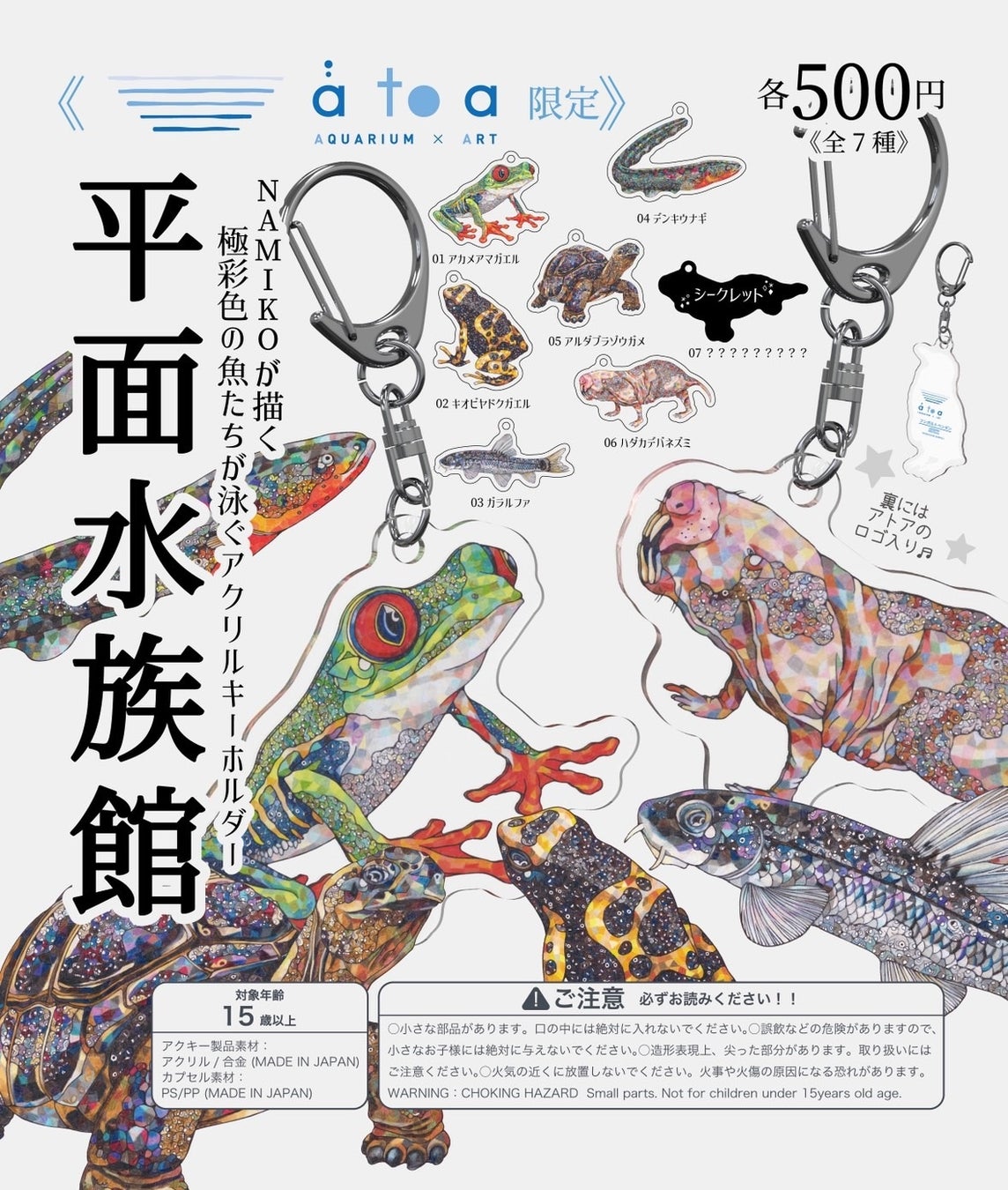 “にぼし”アートで彩る、生きものたちの新たな世界 にぼしアーティスト「NAMIKO」氏とのコラボグッズが新シリーズになって登場！