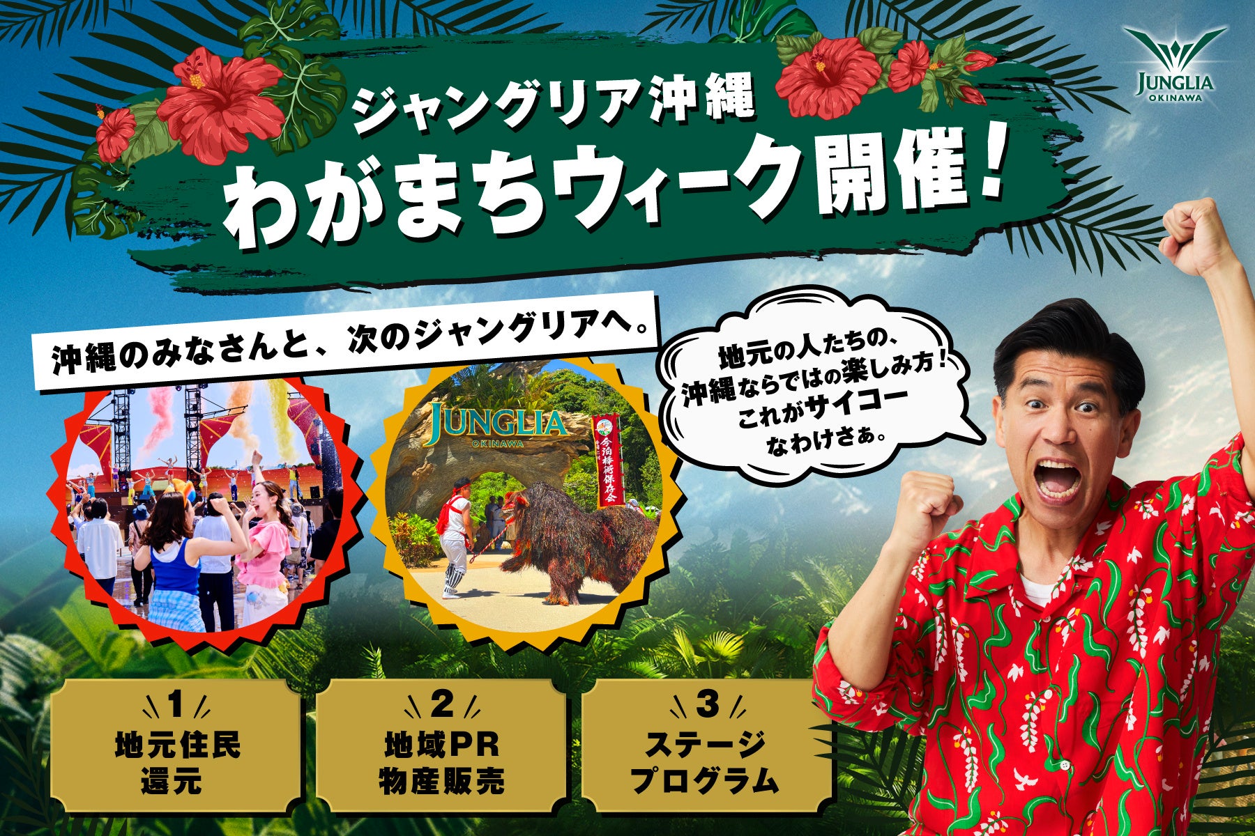 夏の思い出を応援！宿泊施設運営・代行の永遠都コンフォルトが、『夏満喫プレゼントキャンペーン』を開催