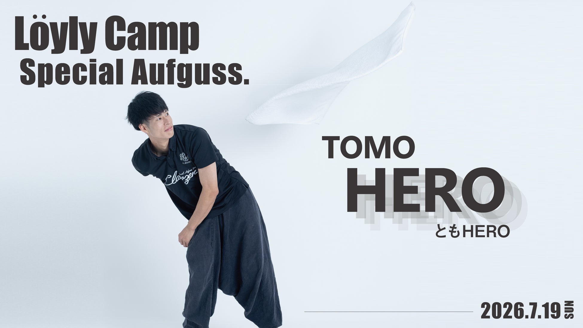 【オーシャンスパ Fuua】熱波師を招いた特別アウフグースイベントを7月19日（日）に開催！