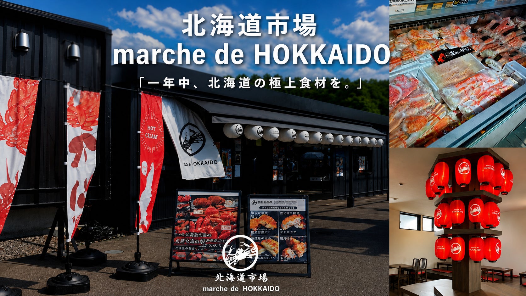 【全品10％OFF】北海道市場が週末限定キャンペーン開催！カニ・海鮮・北海道スイーツまでお得な2日間