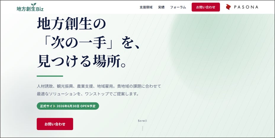 パソナグループの地方創生・観光ソリューションを全国へ展開WEBプラットフォーム『パソナ地方創生Biz』6月開設