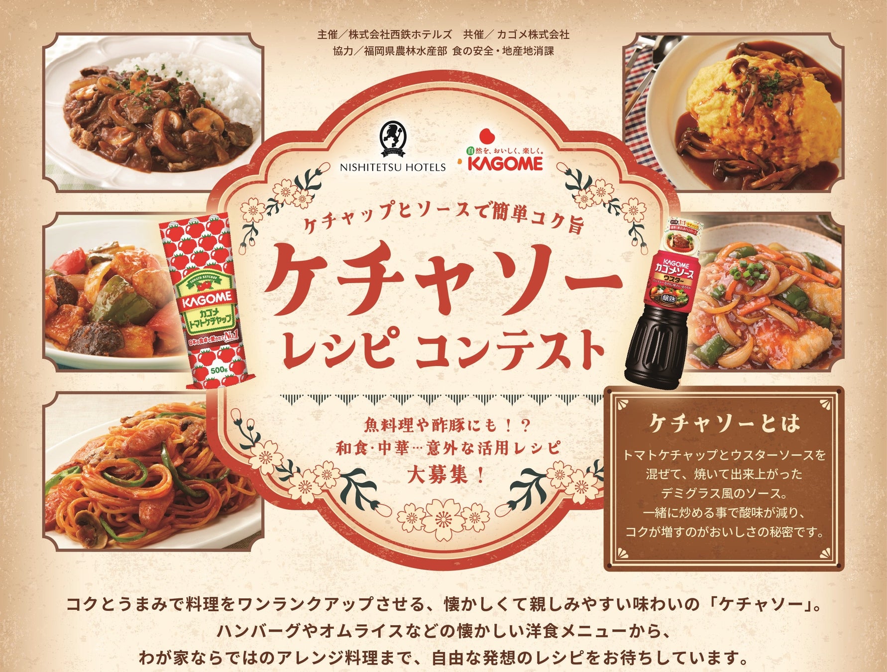 西鉄ホテルズ×カゴメ “食”で地域の健康を推進する共創プロジェクト