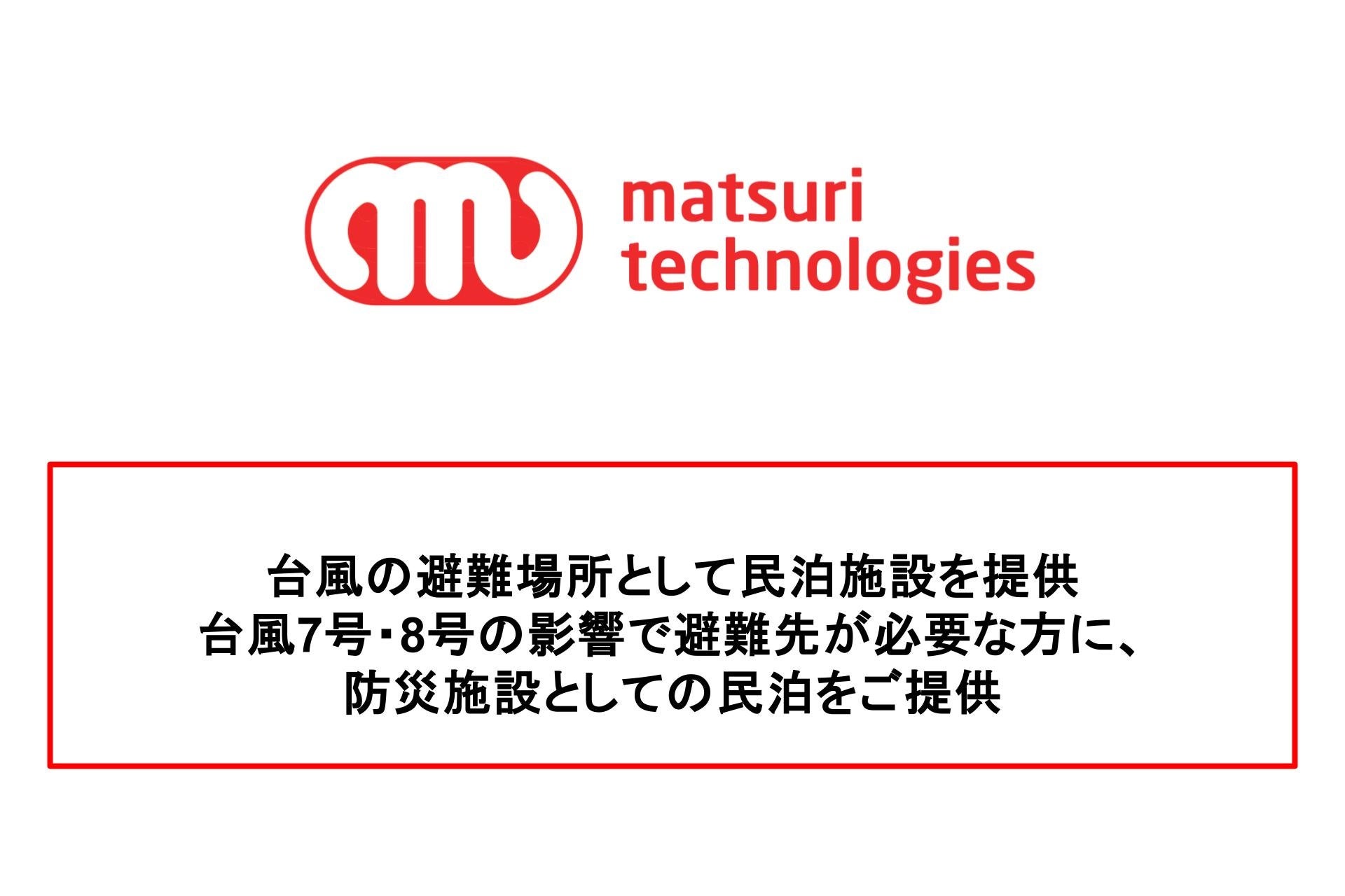 【台風の避難場所として民泊施設を提供/新宿区】台風7号・8号の影響で避難先が必要な方に、防災施設としての民泊をご提供