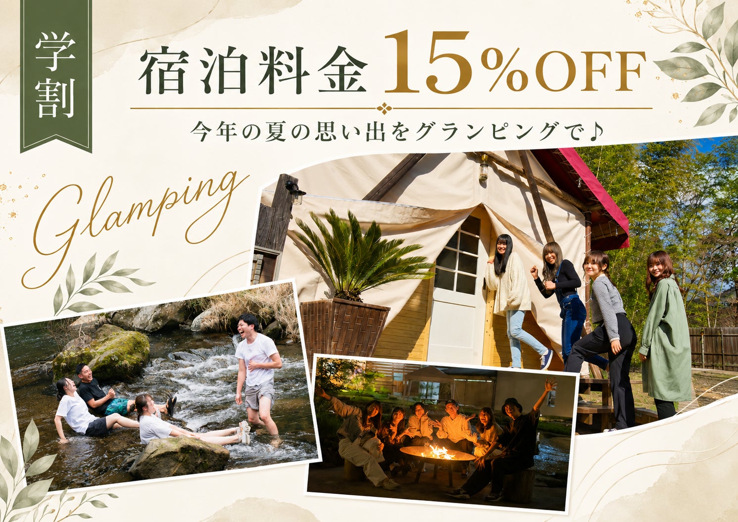 【愛知県岡崎市】この夏も学生限定で15％OFF！ウッドデザインパーク岡崎の「夏の学割プラン」予約受付開始！～川遊び・BBQ・テントサウナで、とびきりの夏休みを～