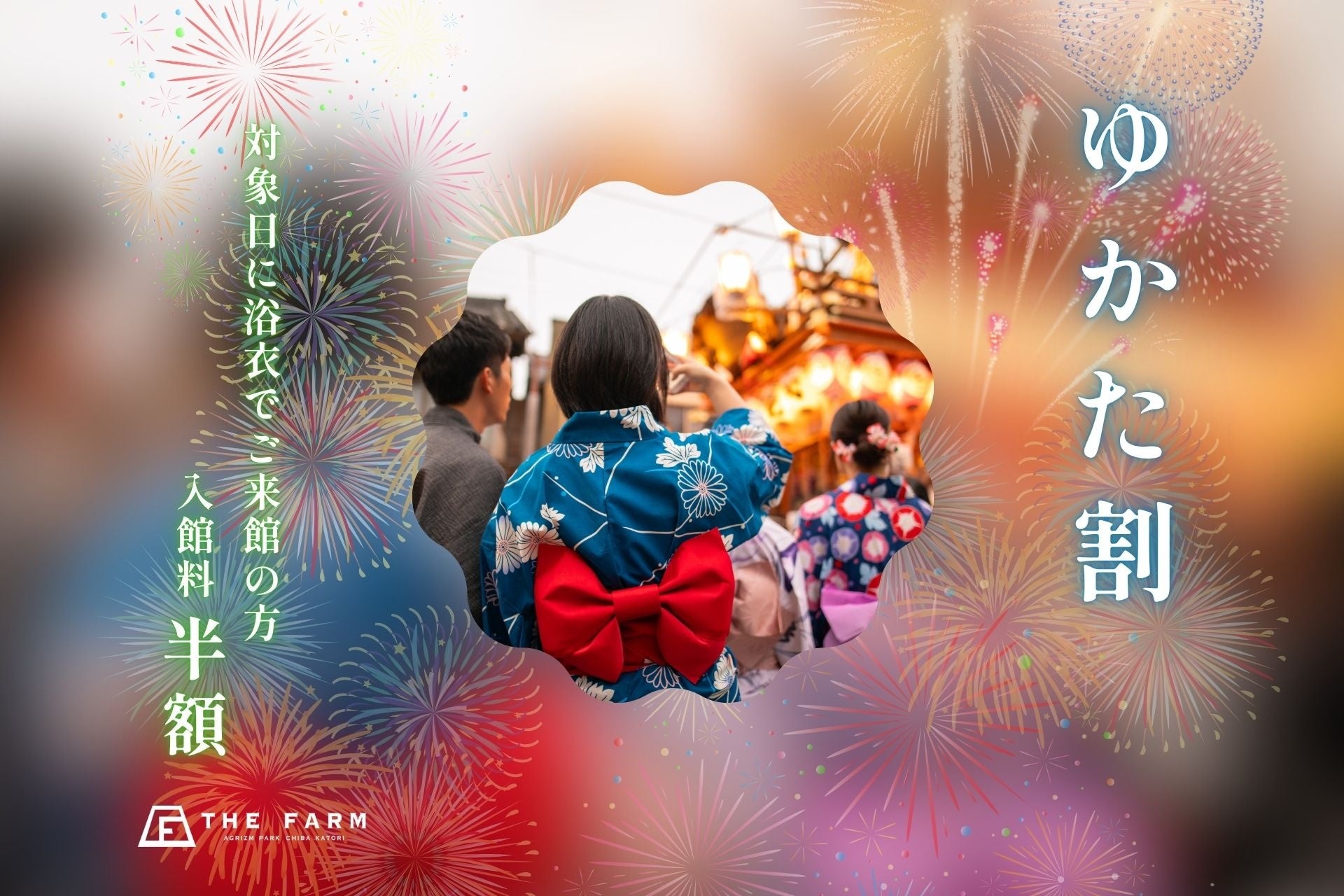 【7月開催】千葉・北総の夏祭りを浴衣で満喫。かりんの湯、浴衣着用で入館料半額の「浴衣割」開催