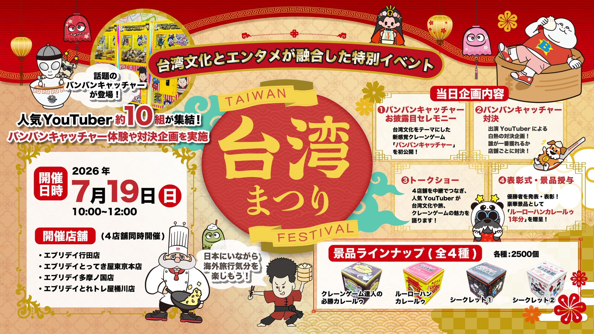 コールマン日本創業50周年記念アイテムご購入者限定!その場で当たるプレゼントキャンペーンを実施
