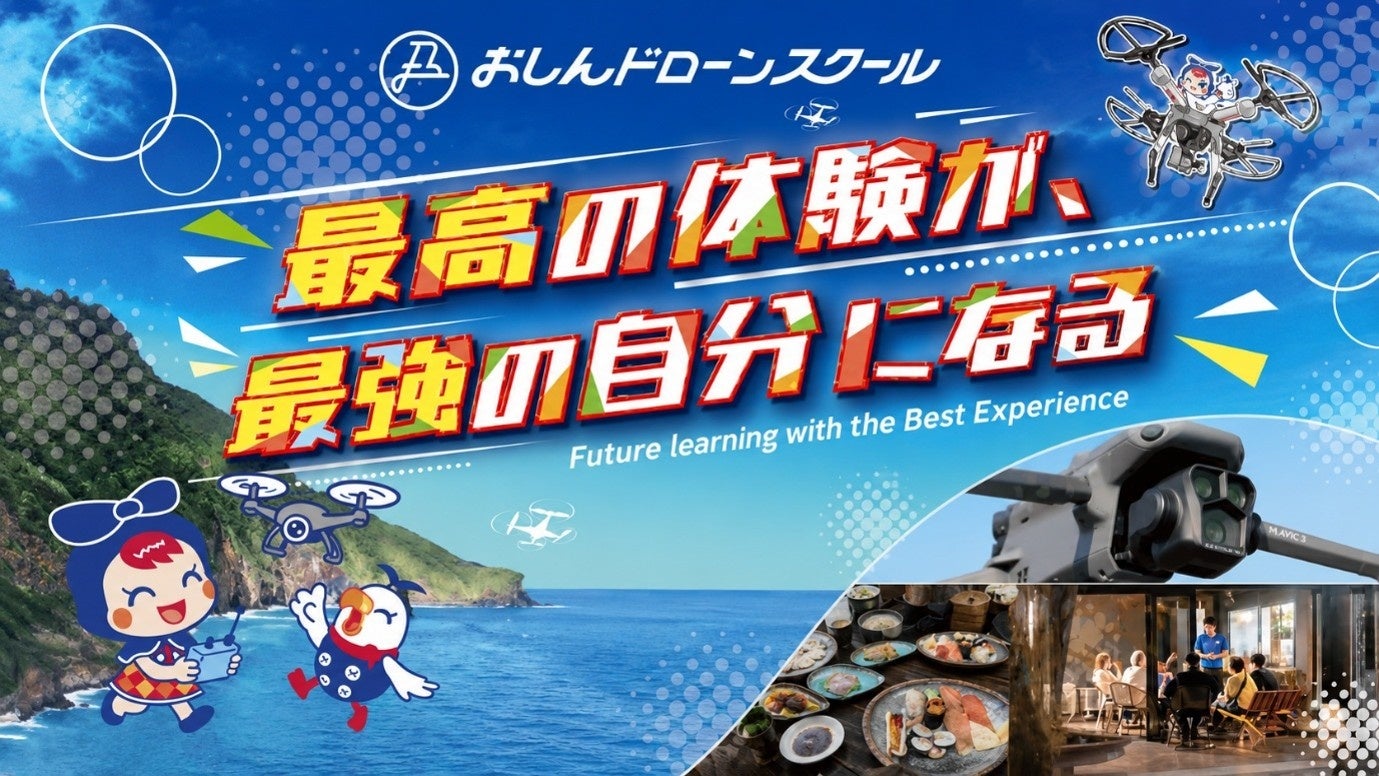 16歳から、空の国家資格を。伊豆大島にあるドローンスクールが「夏の学生ドローン合宿2026」を開催