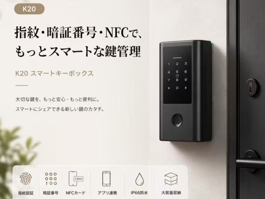 スマートロックから鍵管理まで、夏休み・旅行シーズンの非対面チェックイン需要に対応。Chatlock、民泊・宿泊施設向け新型キーボックスを近日公開予定
