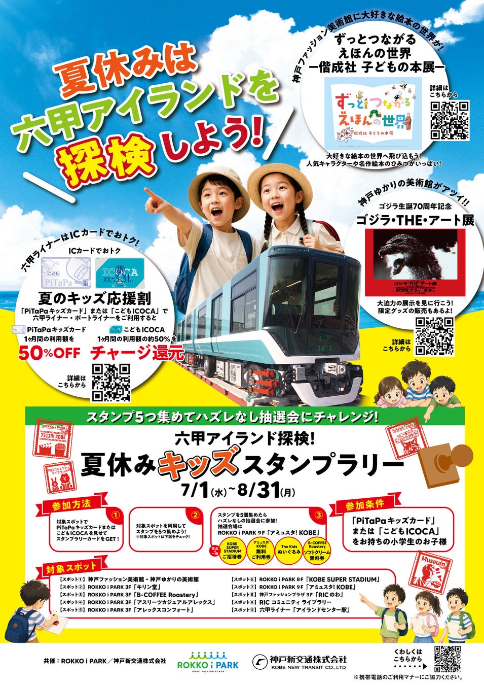 【シェラトン都ホテル東京】家族みんなで楽しむ夏休みのホテルステイ お子様向けメニューやゲームが充実した期間限定「ファミリーラウンジ」開催
