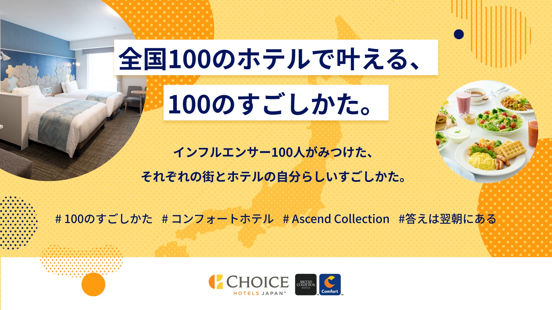 100人のリアルな滞在を集めた特設サイト「100のすごしかた。」公開