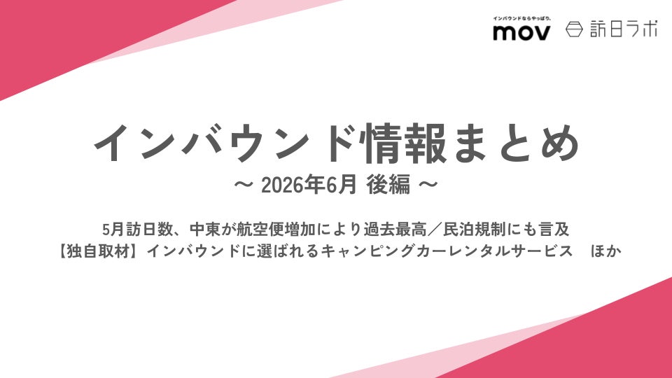 【万平ホテル】アルプス館90周年記念企画　アルプス館の記憶を纏う、凛と洗練されたカクテル「アルプス・レモネード」を発売