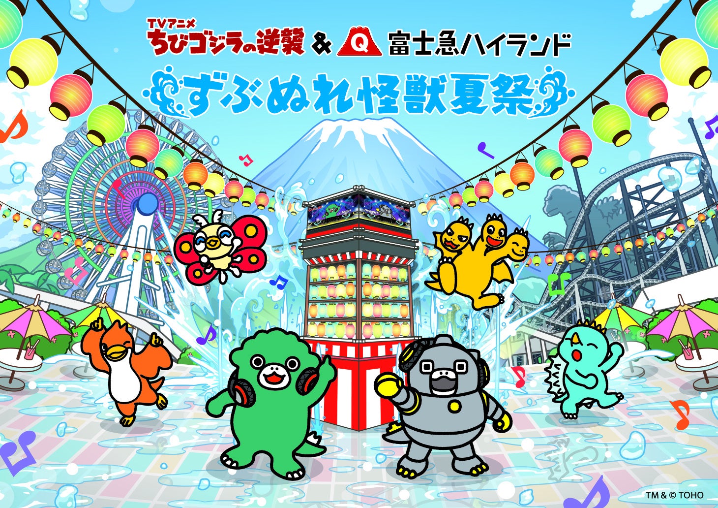 逃げ場なし！？高さ20m級の大水柱が襲う“やりすぎ演出”TVアニメ『ちびゴジラの逆襲』＆富士急ハイランド「ずぶぬれ怪獣夏祭」7/18(土)から開催決定！