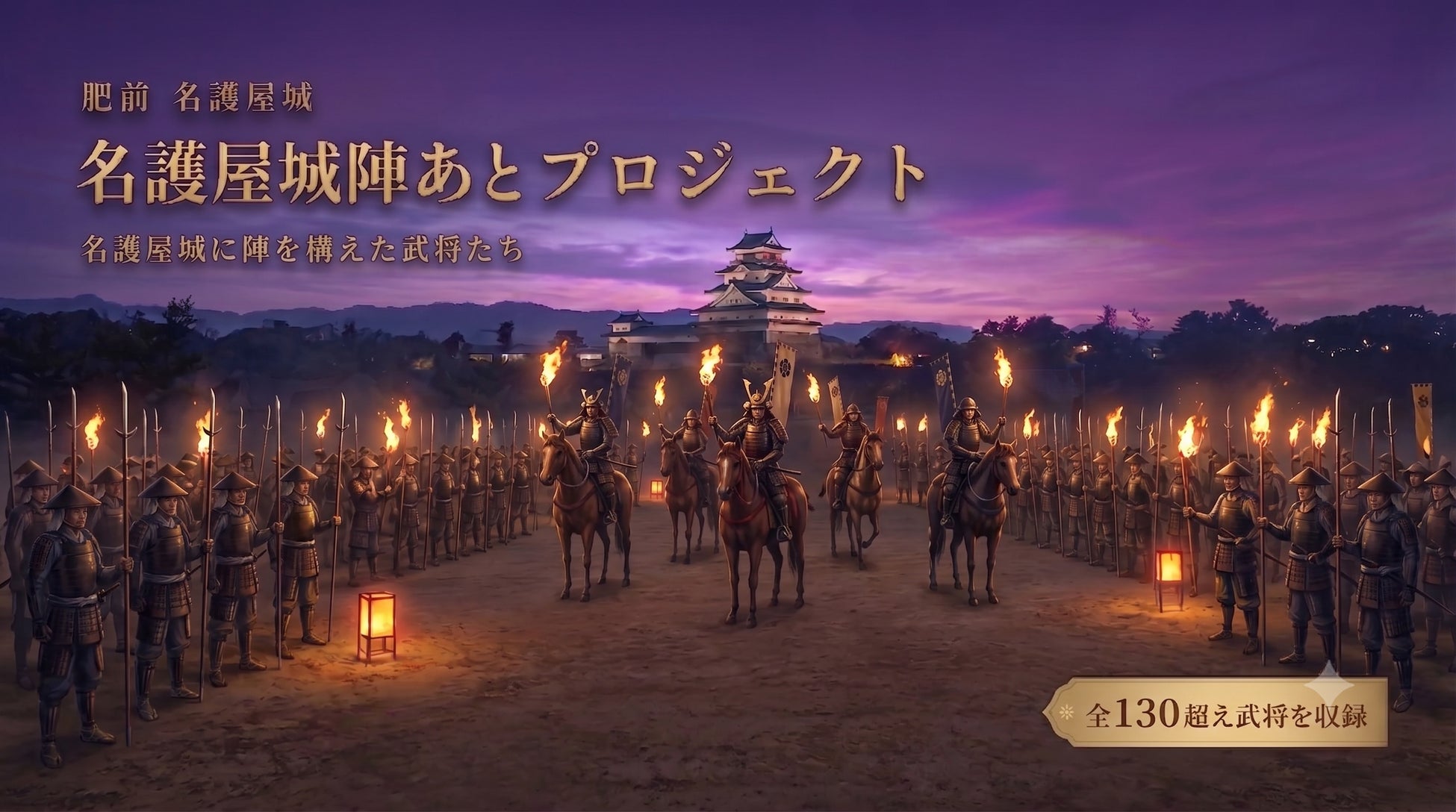 豊臣秀吉公からの挑戦状！「名護屋城陣あとめぐりQRスタンプラリー」2026年7月3日～5日開催　全国城下町シンポジウムに合わせ、戦国ファン必見の特別企画を唐津で実施