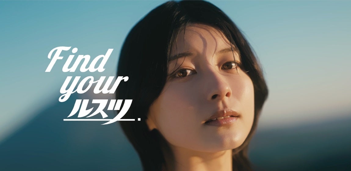 まだ知らない、ルスツに出会おう。新プロモーション「Find your ルスツ」始動。特設サイトとプロモーション動画を公開