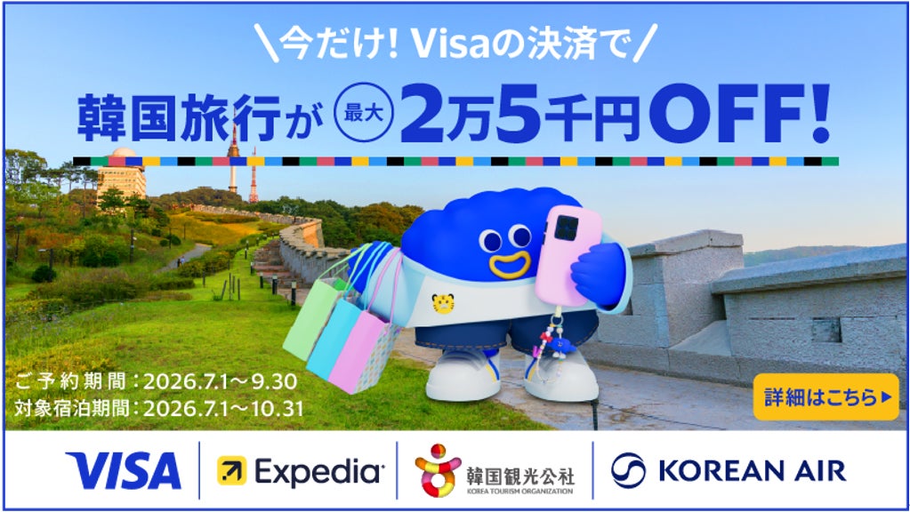 Visa、「韓国行くならVisa！」キャンペーンを本日より開始