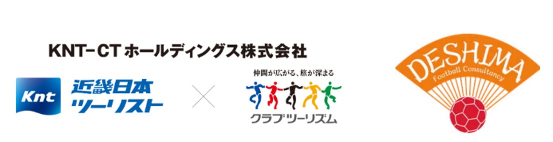KNT－CTホールディングスと出島フットボールがパートナーシップ契約を締結