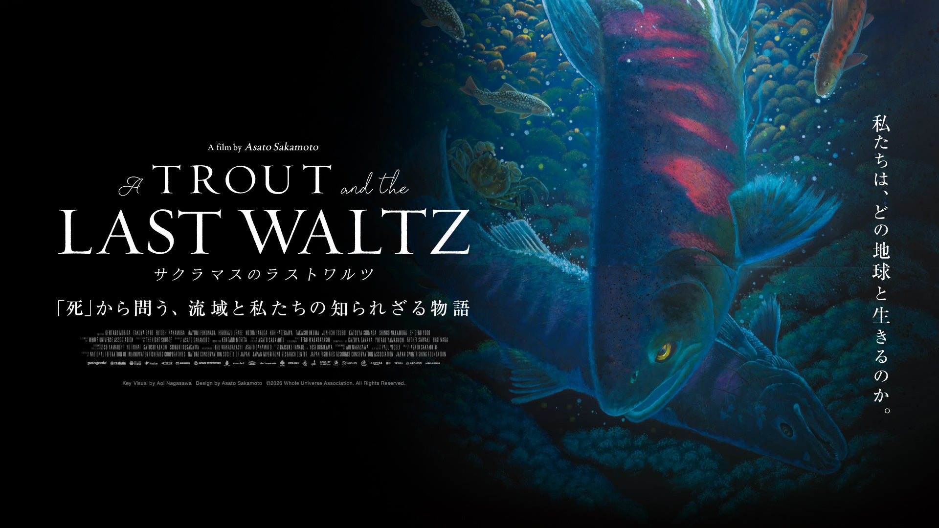 最新作ドキュメンタリー映画『サクラマスのラストワルツ』10月9日 (金)よりアップリンク吉祥寺ほかにて公開決定！待望の劇場公開に向けて、予告編解禁と著名人からのコメントが到着！