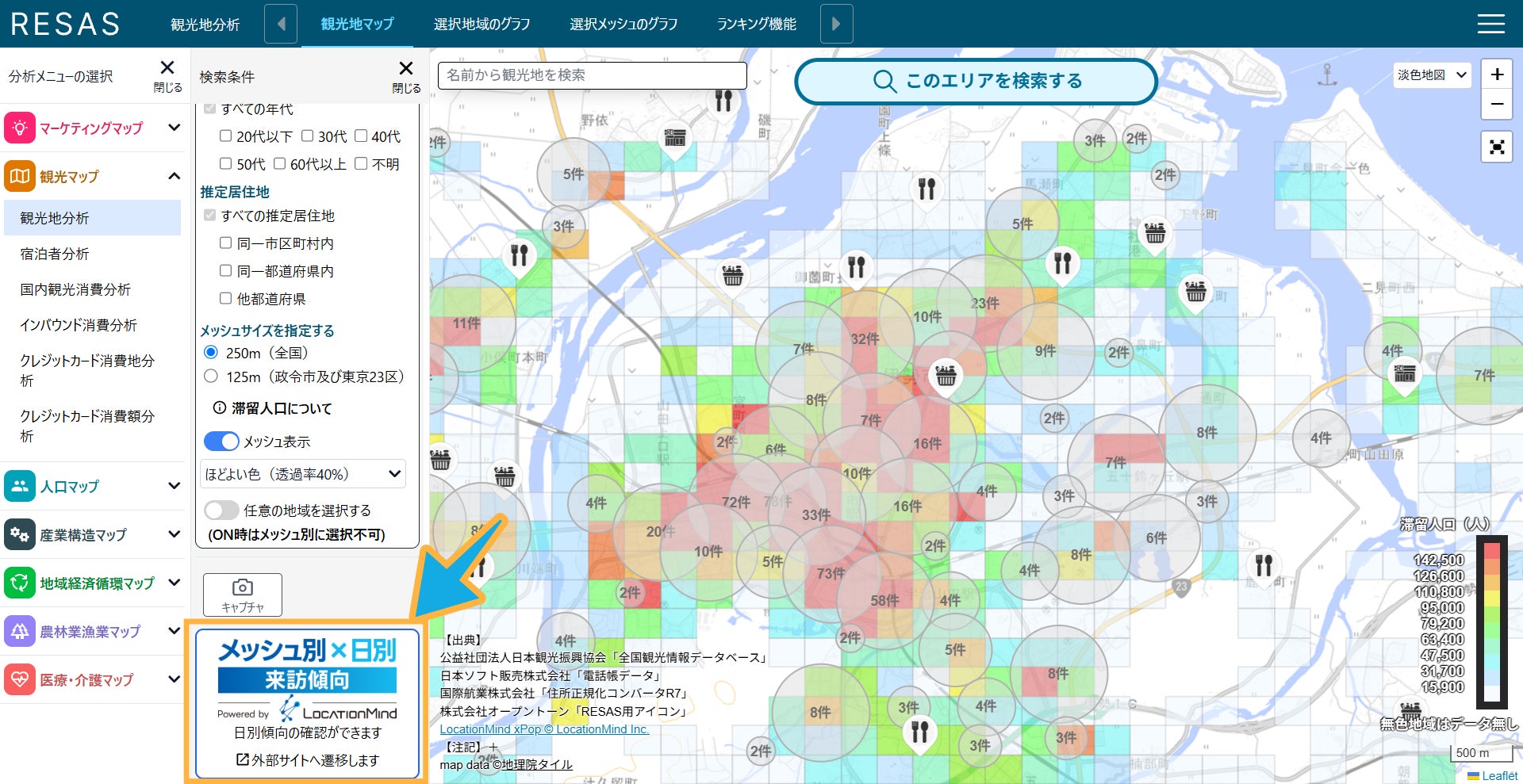 LocationMindが支援する「RESAS」観光マップの機能さらにアップデート