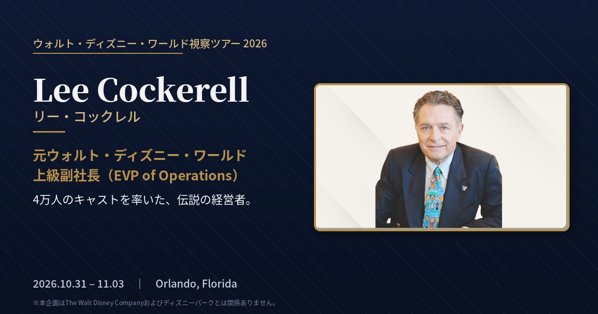 ウォルト・ディズニー・ワールドで4万人のキャストを統括した伝説の元上級副社長 リー・コックレル氏、日本の経営者・起業家を現地で直接指導