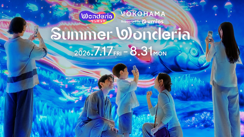 映像とアプリで楽しむ没入型体験施設「ワンダリア横浜 Supported by Umios」夏季イベント「サマーワンダリア2026」を7月17日（金）から初開催