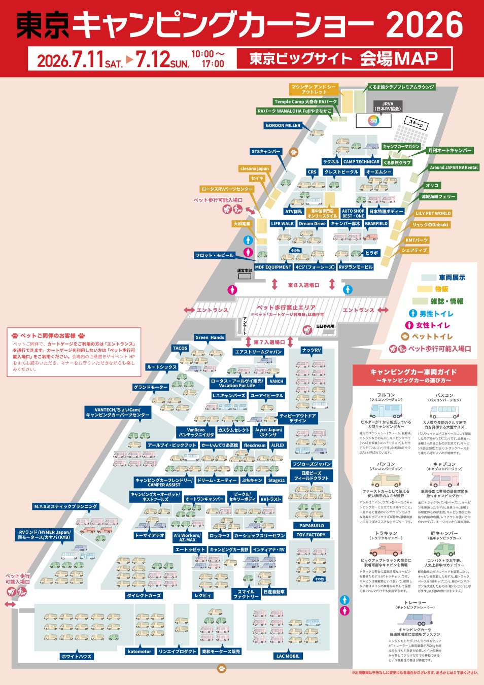 過去最多台数！東京キャンピングカーショー2026会場マップを公開！さらにキャンピングカーや大型車両も駐車可能な駐車場を用意！