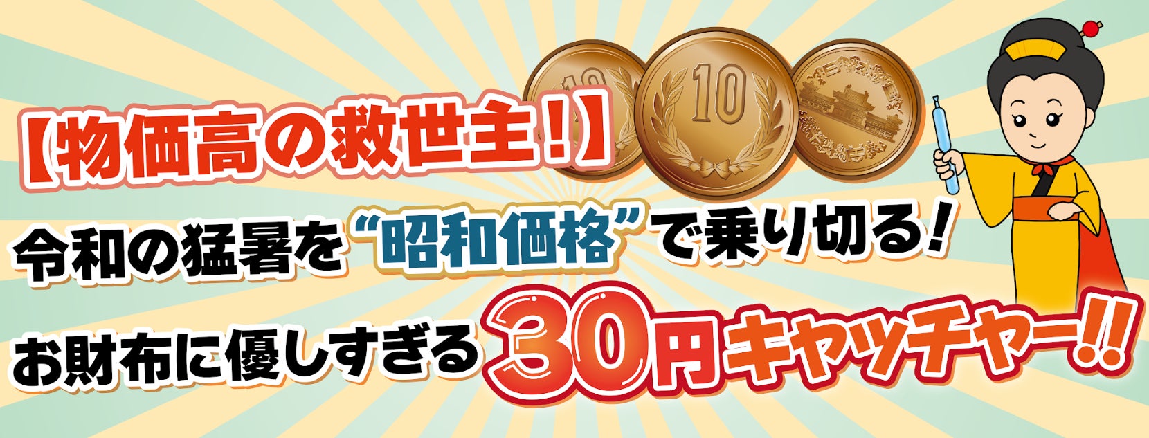 【物価高の救世主】令和の猛暑を“昭和価格”で乗り切る！お財布に優しすぎる「30円キャッチャー」1プレイ30円でアイスが狙えるクレーンゲームが、クレーンゲーム専門店エブリデイにて7月1日より正式展開！