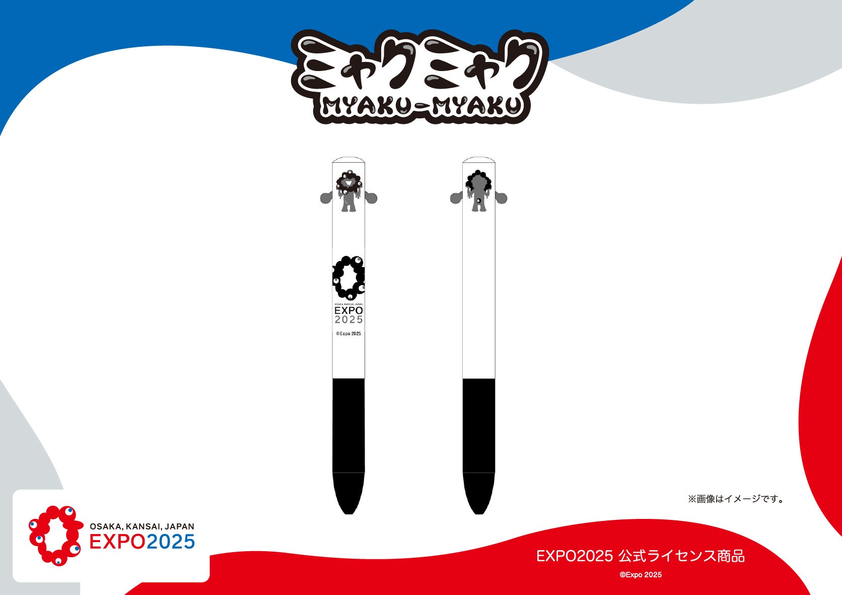 【EXPO2025 公式ライセンス商品】黒ミャクミャクの新商品「mimiペン」が新登場！