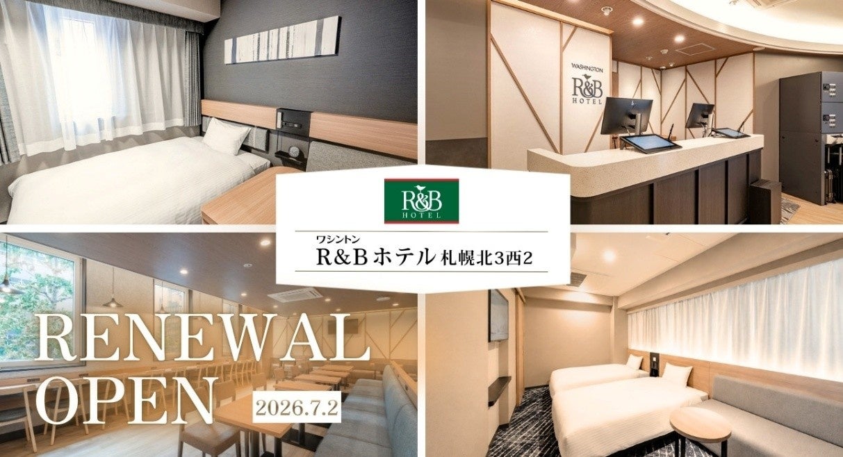ワシントンR&Bホテル札幌北３西２リニューアルオープン！
