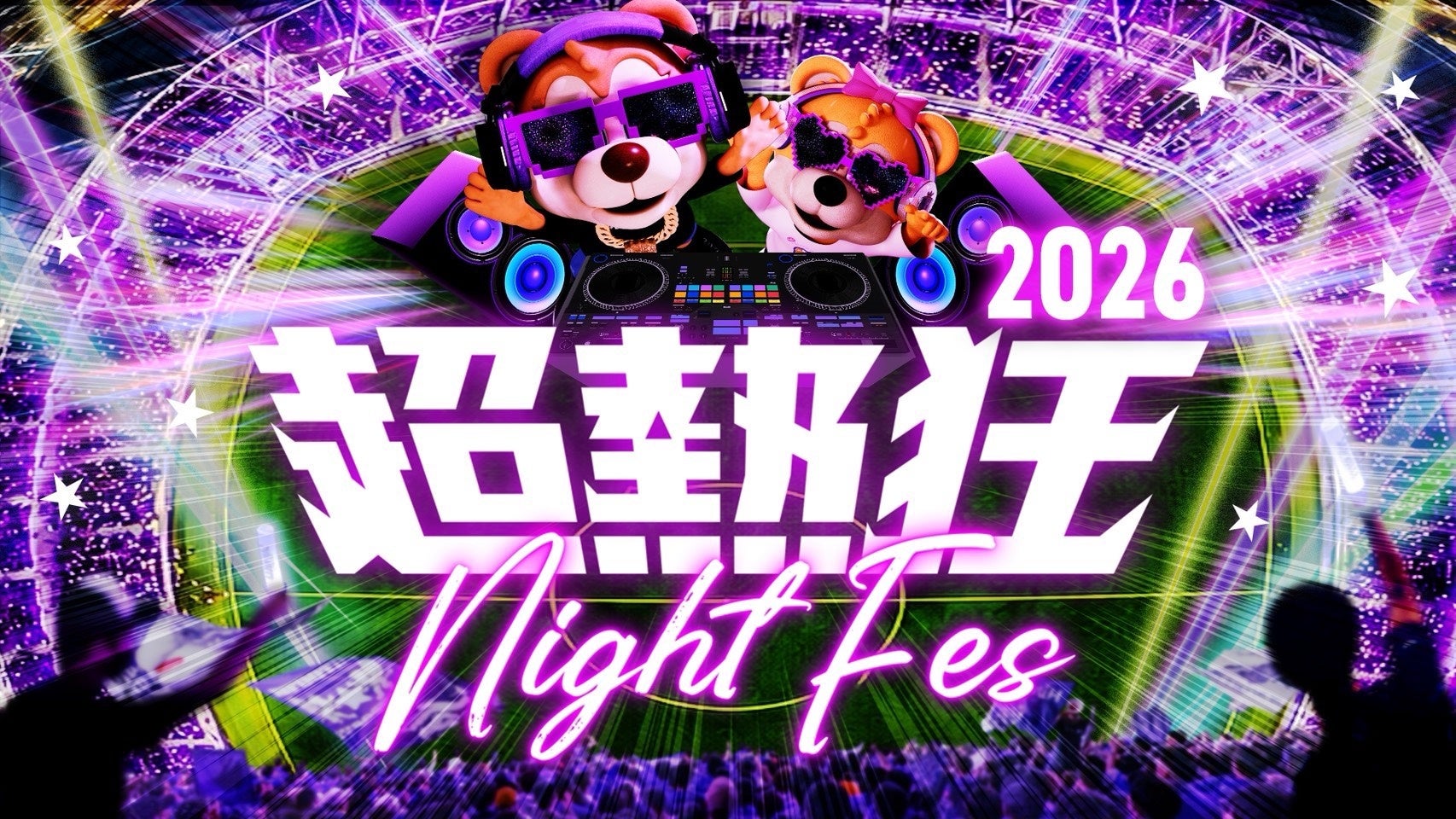 あの“超熱狂”が、さらに進化。「超熱狂NIGHT FES 2026」開催決定！