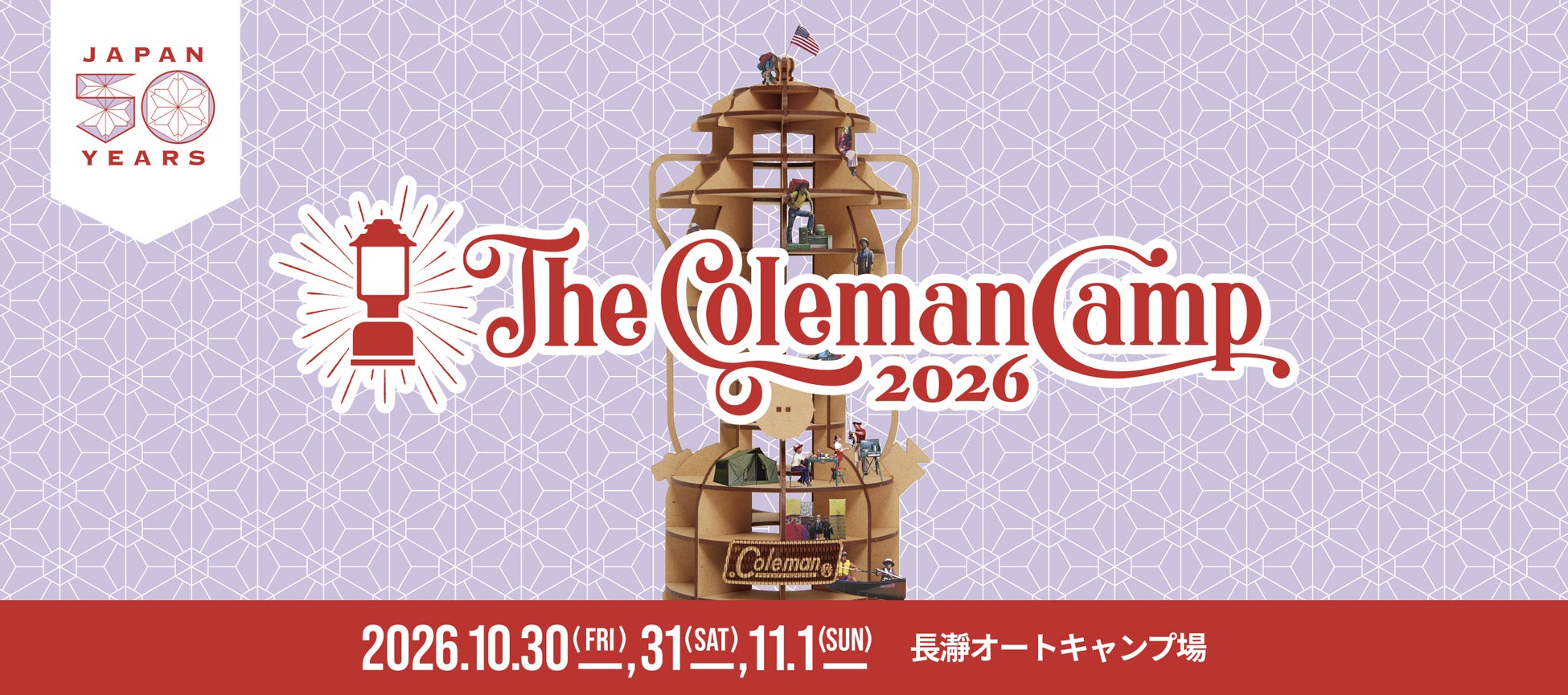 「The Coleman Camp 2026」開催決定＜2026年10月30日（金）～11月1日（日）＞
