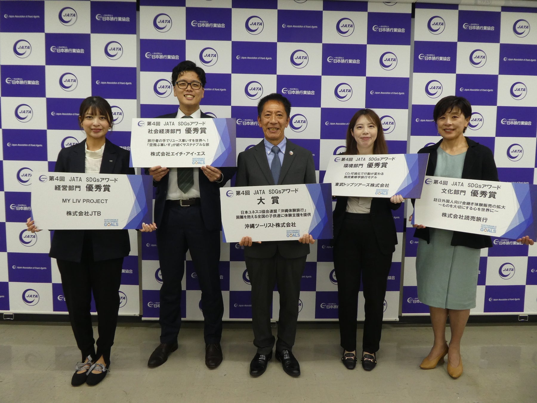 第4回「JATA SDGsアワード」受賞者発表　大賞は 沖縄ツーリスト株式会社