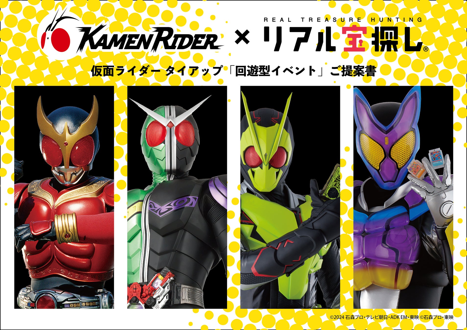 新登場！人気の仮面ライダーとコラボした宝探しプランが販売開始！