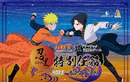 『NARUTO＆BORUTO 忍里』うちはサスケ誕生祭　ナルトとサスケの”とある昔話”を描いた人気任務が復刻！