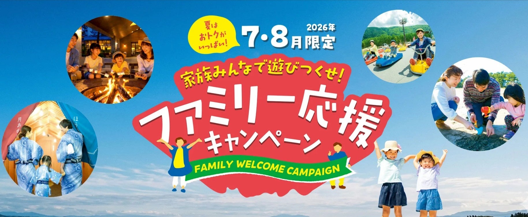 夏休みキッズのお出かけに人気の“遊び”や“体験”が揃ってます!「マザー牧場 夏フェス 2026」が7/18よりスタート!