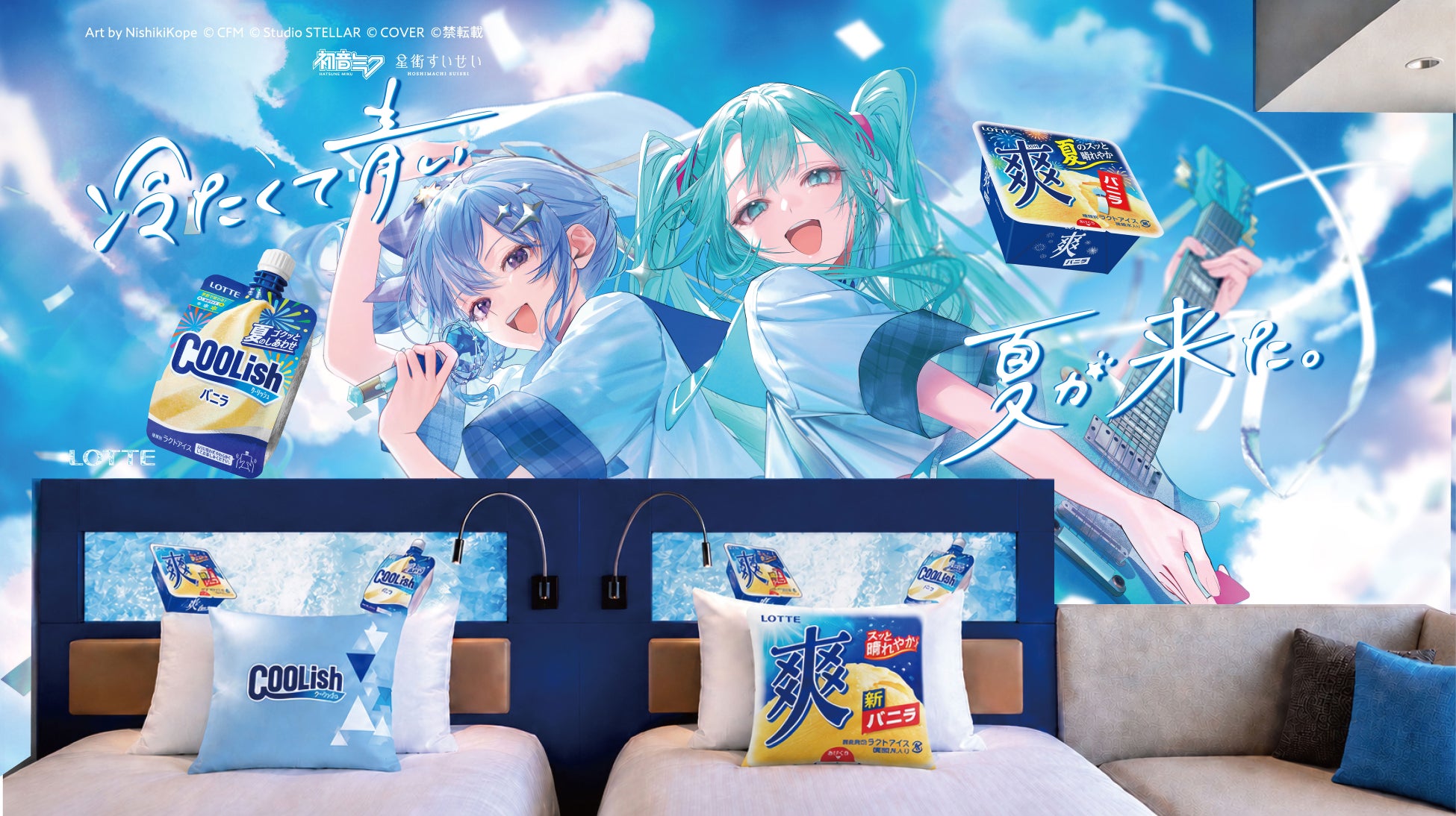 青に染まる客室で爽やかに過ごす夏。星街すいせい、初音ミクとコラボした「夏のクーリッシュ＆爽ルーム」を販売開始／ロッテシティホテル錦糸町