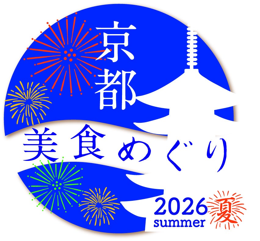 《京都美食めぐり2026夏》・《東京美食めぐり2026夏》初の同時開催！！飲食業界の閑散期に、期間限定の『特別感たっぷりのお料理』を『わかりやすい価格』で提供する2か月間！！