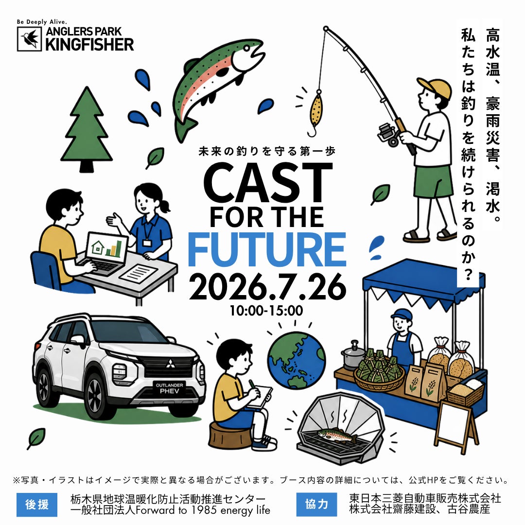 「このままでは100年後に釣りができなくなる」管理釣り場が釣り人向け気候変動イベントを7月26日に初開催
