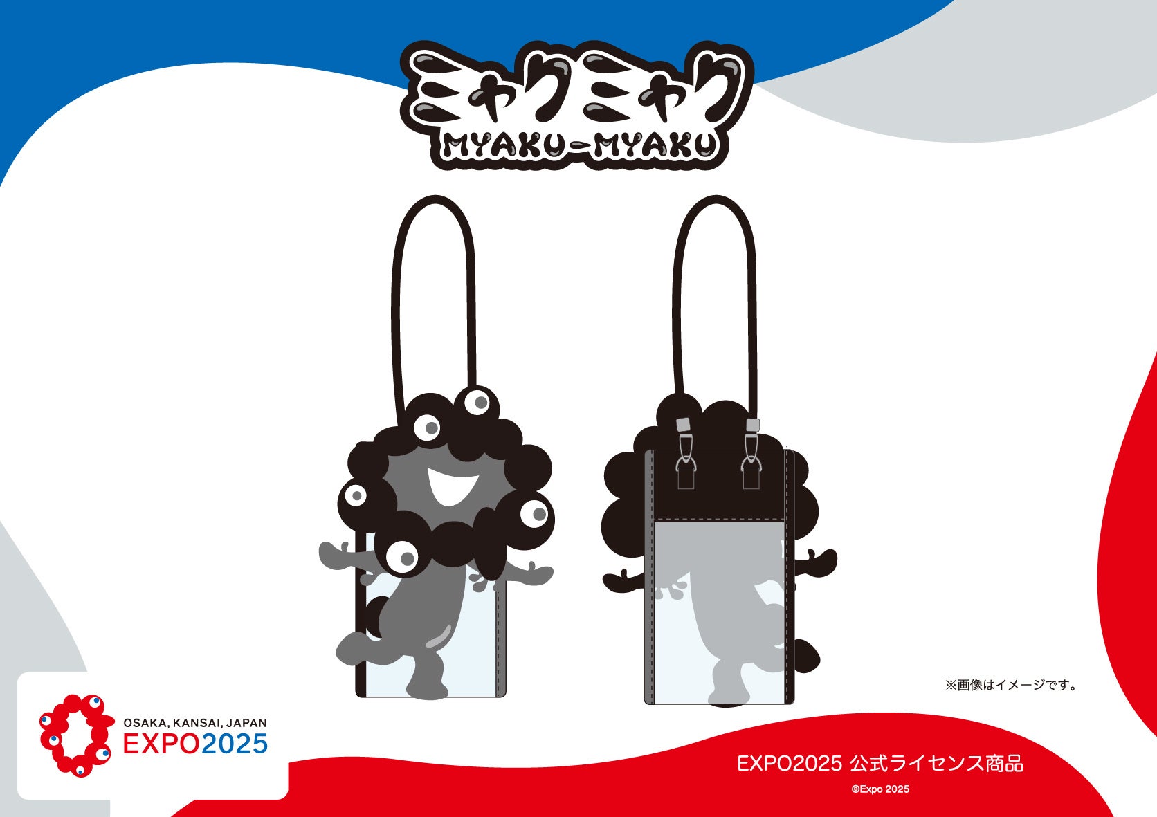 【EXPO2025 公式ライセンス商品】黒ミャクミャクの新商品「マルチホルダーケース」が新登場！