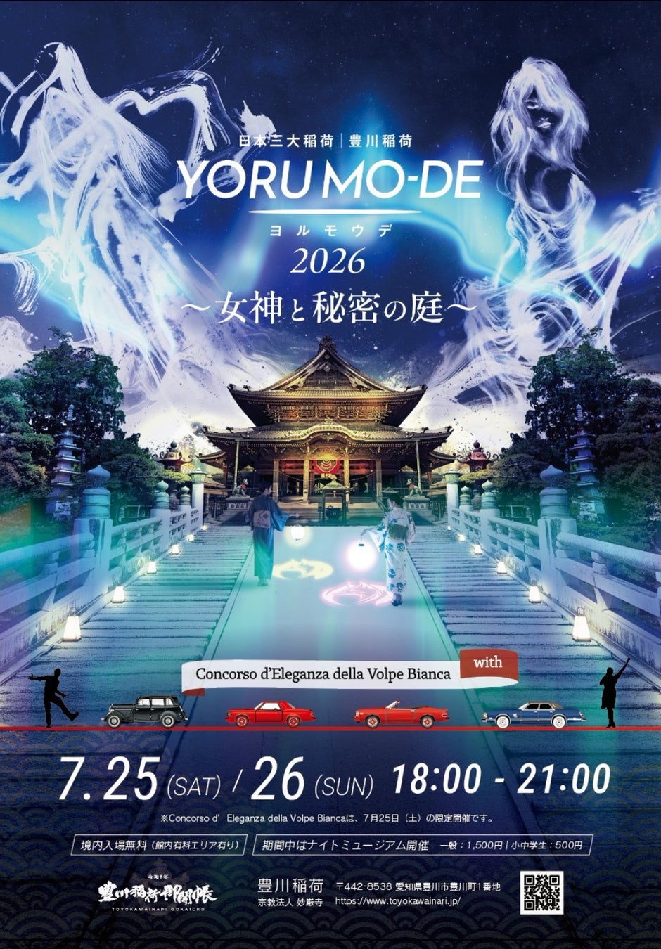 11万以上来場した夜間参拝企画！日本三大稲荷・豊川稲荷ヨルモウデこの夏再び開催決定！テーマは「女神と秘密の庭」2026年7月25日(土)26日(日) 2日間限定！御開帳記念事業につき境内無料！