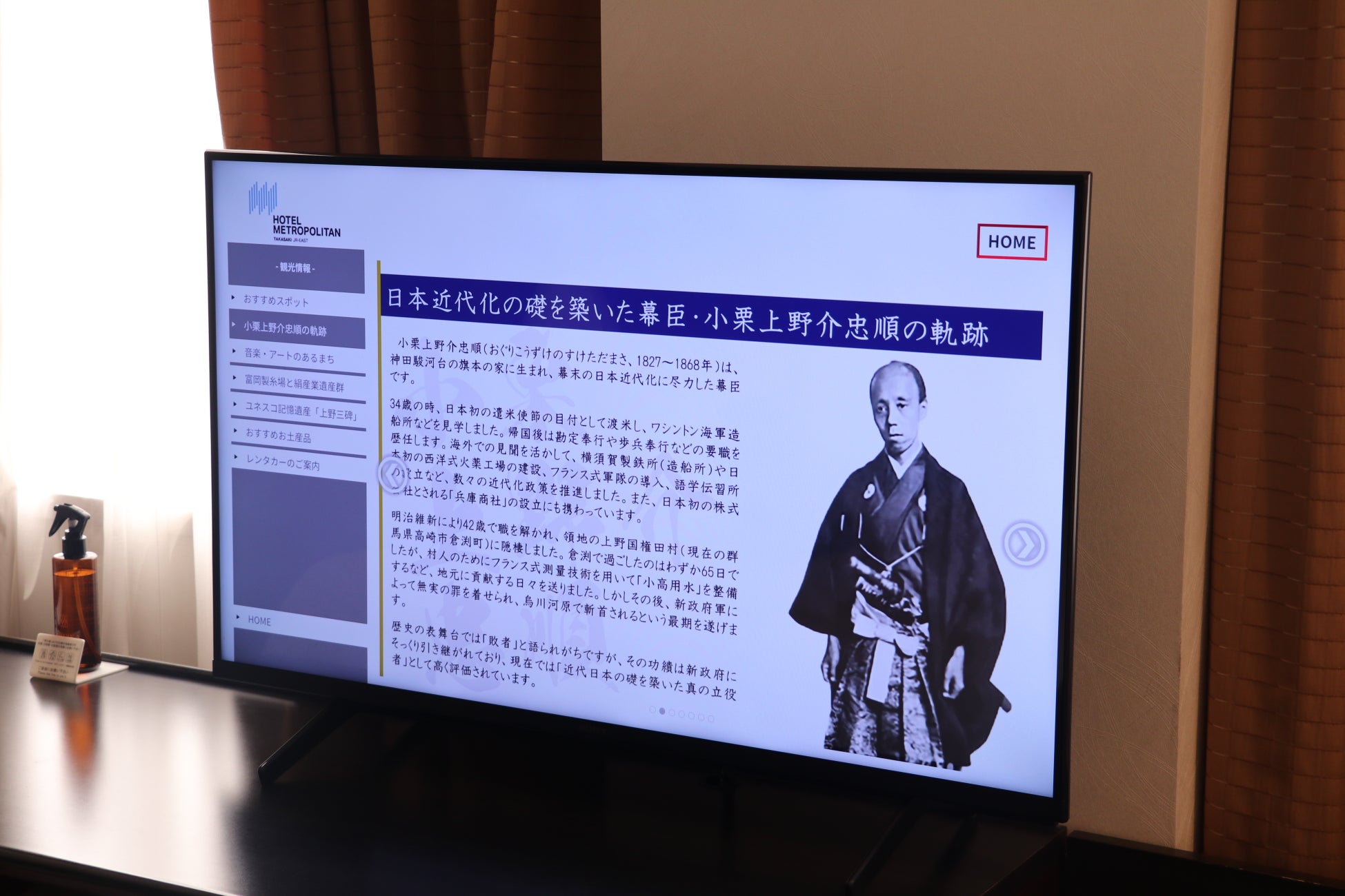 ホテルメトロポリタン高崎「高崎市小栗公PR事業」に協力企業として参画のお知らせ