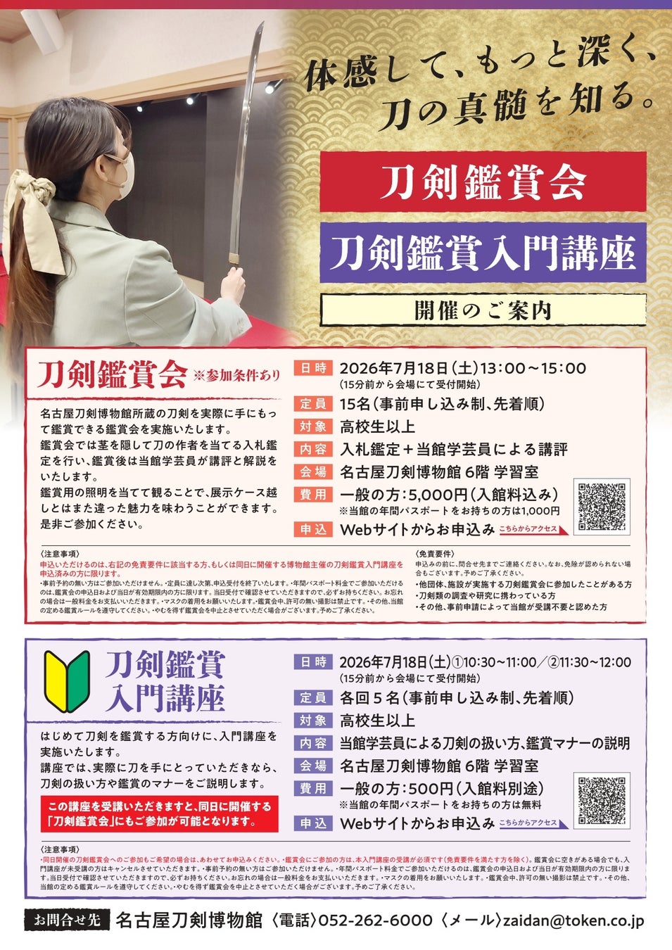 【刀剣鑑賞会】【刀剣鑑賞入門講座】を開催！はじめての方にもオススメ 本物の日本刀に触れる講座／名古屋刀剣博物館