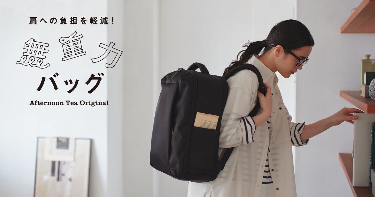 大人気の無重力シリーズから新リュックが登場！重さ軽減だけでなく、機能性にも優れたマルチリュック