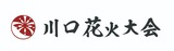 第６回川口花火大会 開催決定！