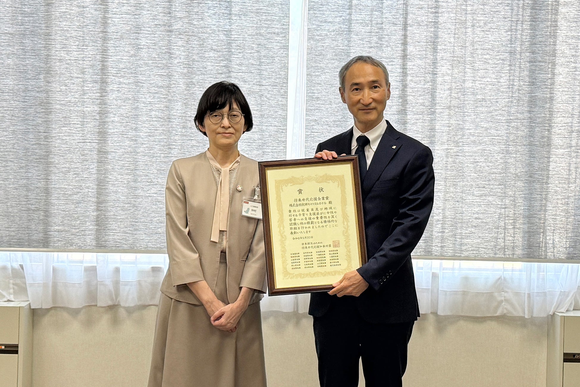 秋田キャッスルホテル、「将来世代応援企業賞」を受賞　秋田県内企業で初