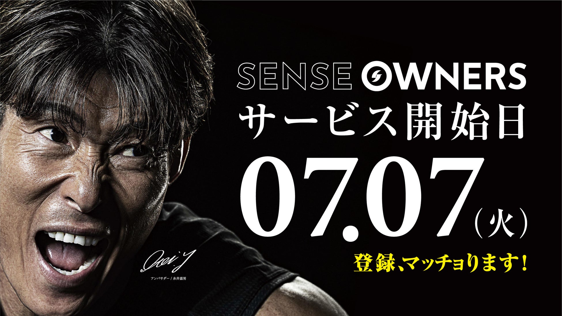 センス・トラスト、不動産クラウドファンディングサービス「SENSE OWNERS」を7月7日（火）より提供開始