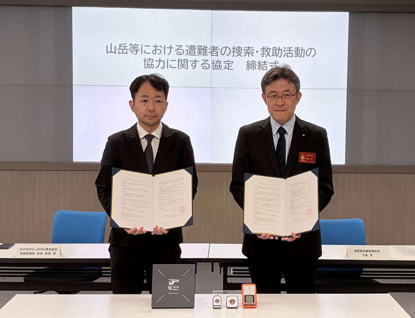 長野県とAUTHENTIC JAPAN、山岳遭難者の迅速な捜索・救助に向けた協定を締結